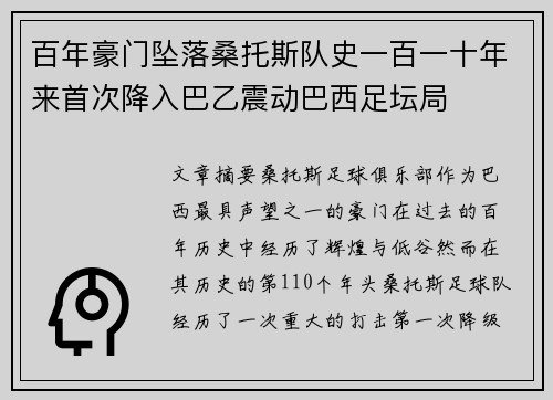 百年豪门坠落桑托斯队史一百一十年来首次降入巴乙震动巴西足坛局