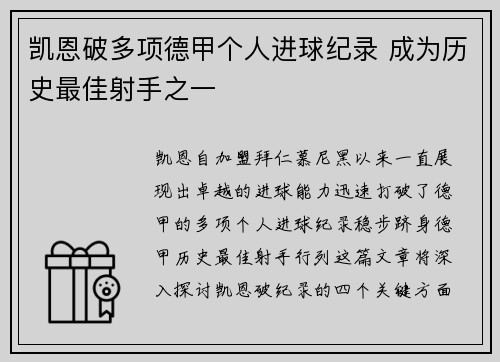 凯恩破多项德甲个人进球纪录 成为历史最佳射手之一 凯恩破多项德甲个人进球纪录 成为历史最佳射手之一