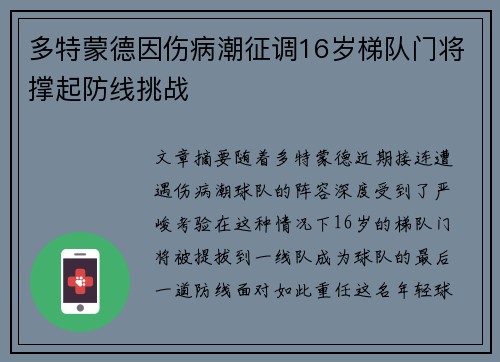 多特蒙德因伤病潮征调16岁梯队门将撑起防线挑战
