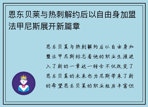 恩东贝莱与热刺解约后以自由身加盟法甲尼斯展开新篇章 恩东贝莱与热刺解约后以自由身加盟法甲尼斯展开新篇章