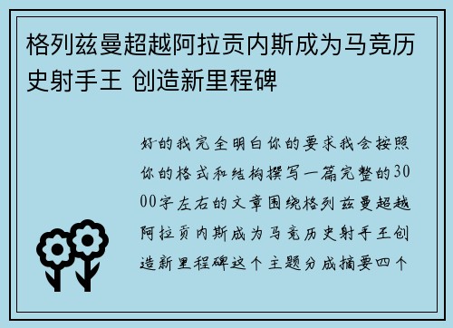 格列兹曼超越阿拉贡内斯成为马竞历史射手王 创造新里程碑 格列兹曼超越阿拉贡内斯成为马竞历史射手王 创造新里程碑