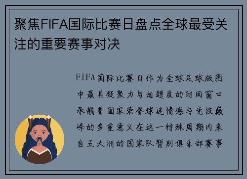 聚焦FIFA国际比赛日盘点全球最受关注的重要赛事对决