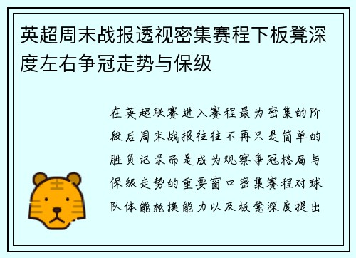 英超周末战报透视密集赛程下板凳深度左右争冠走势与保级